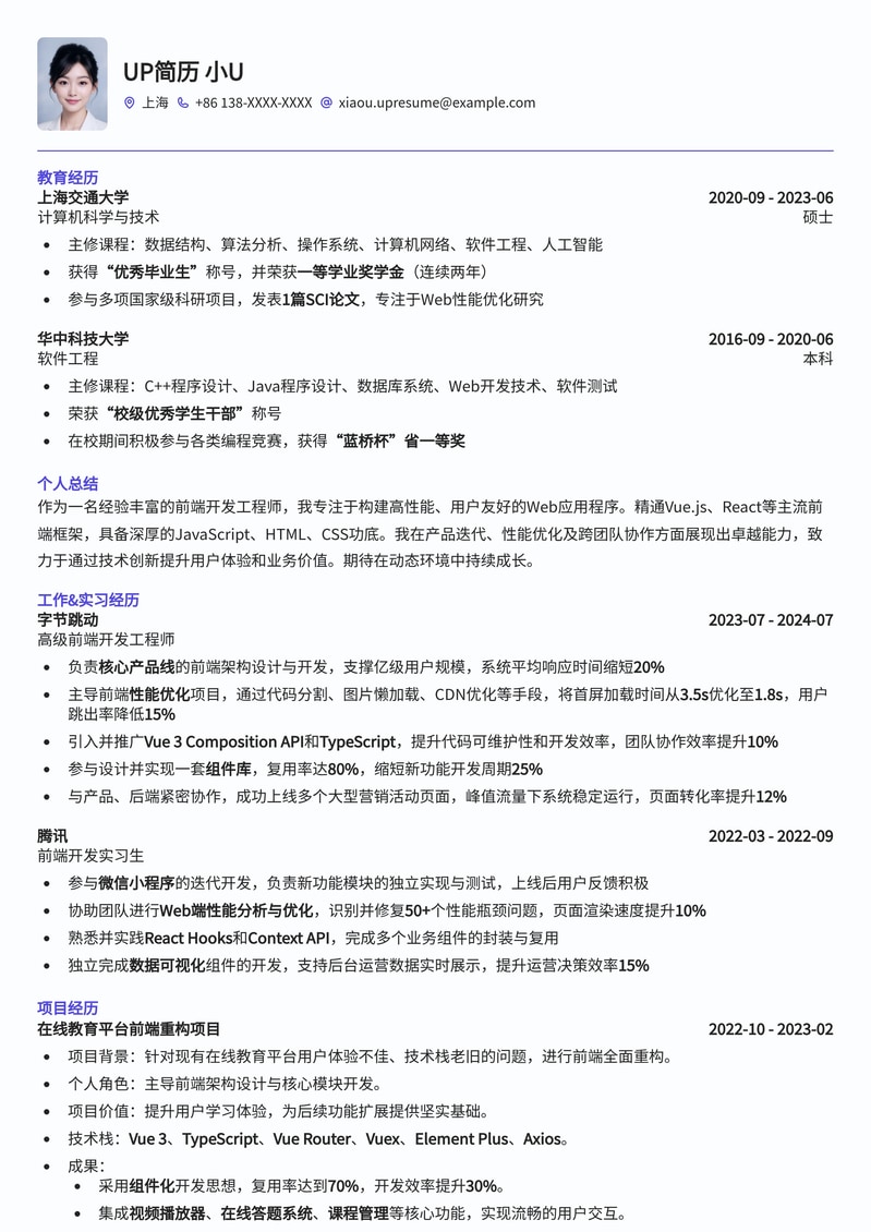 985热门高校专属：前端开发工程师高薪简历模板简历模板预览