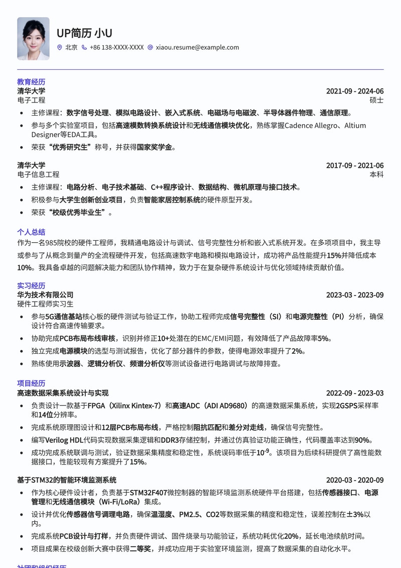 985热门硬件工程师简历模板：名校背景，技术实力兼备简历模板预览