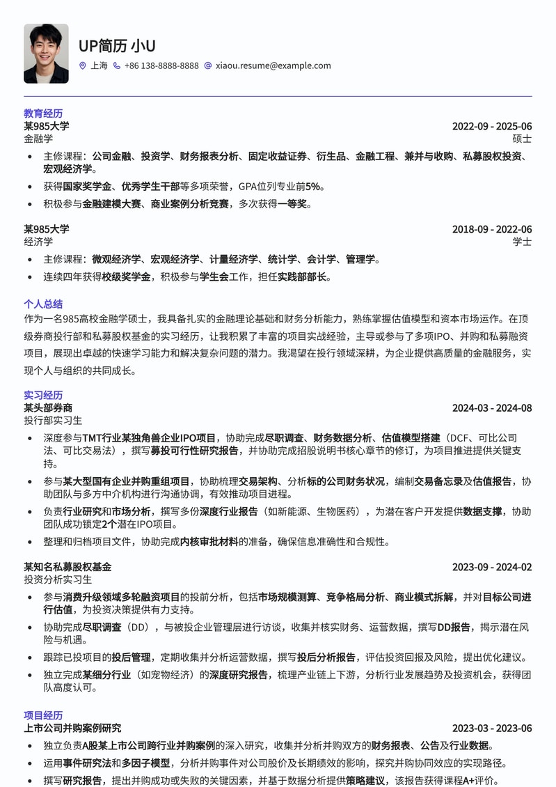985名校专属:投行IBD分析师精英简历模板简历模板预览