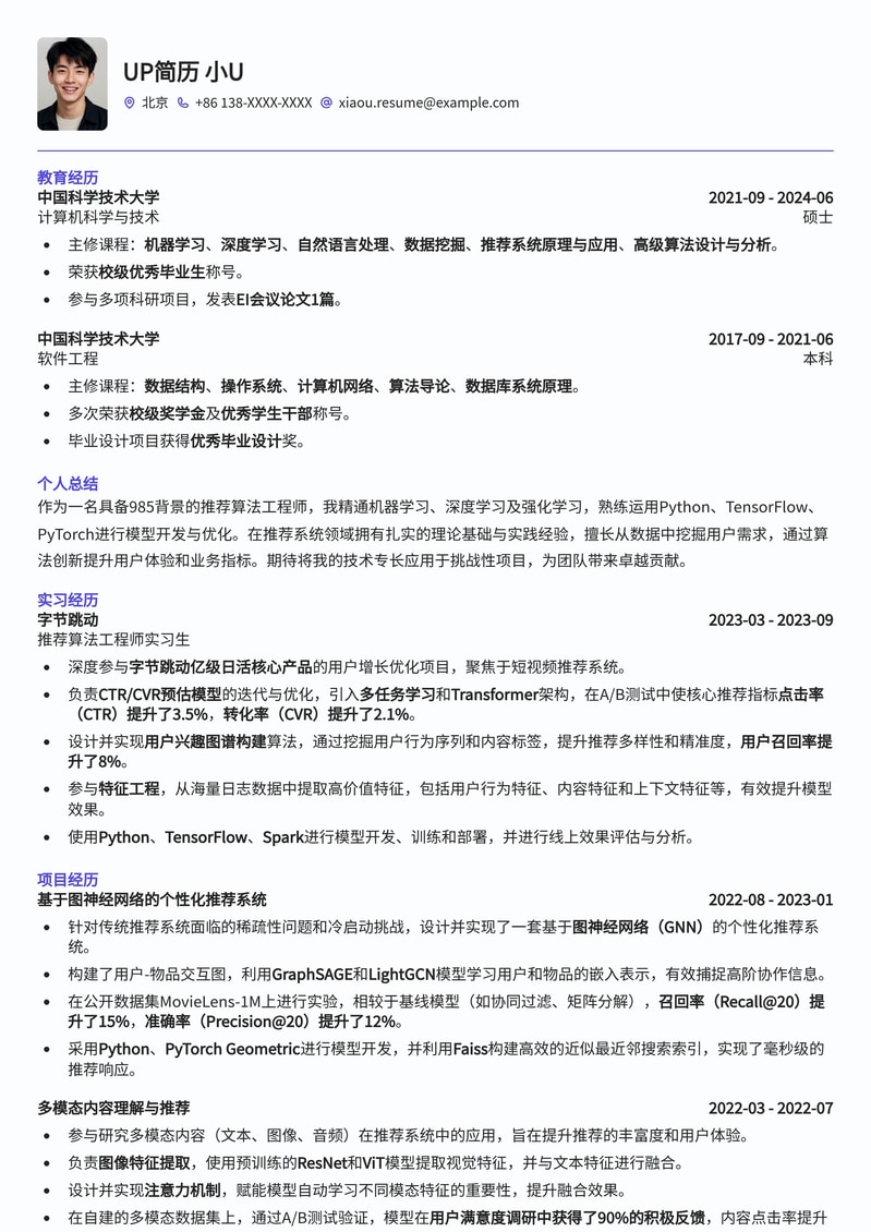 985热门-推荐算法工程师精英简历模板简历模板预览