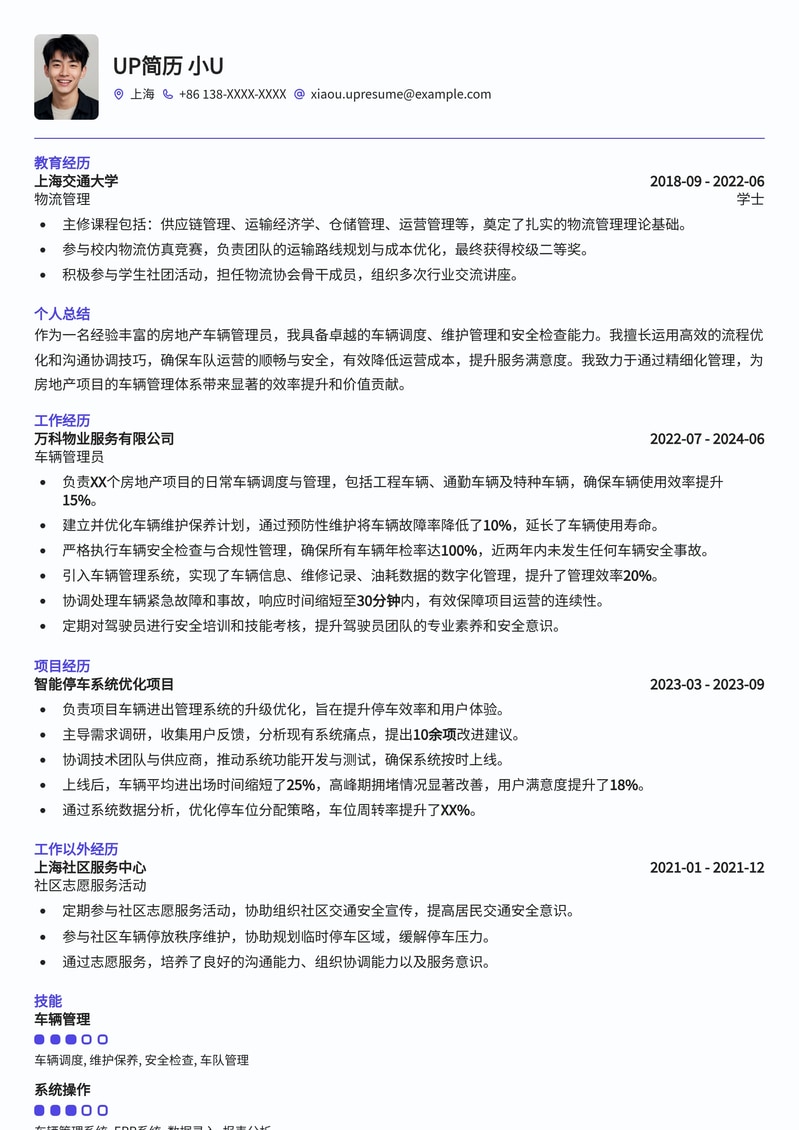 精通车辆管理，助力地产高效运营：房地产车辆管理员简历模板简历模板预览