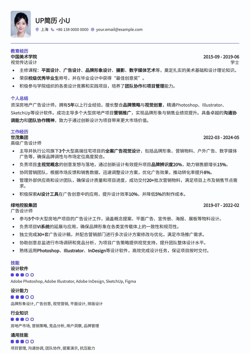 专业房地产广告设计师简历模板：打造吸睛作品集，助力职场腾飞简历模板预览