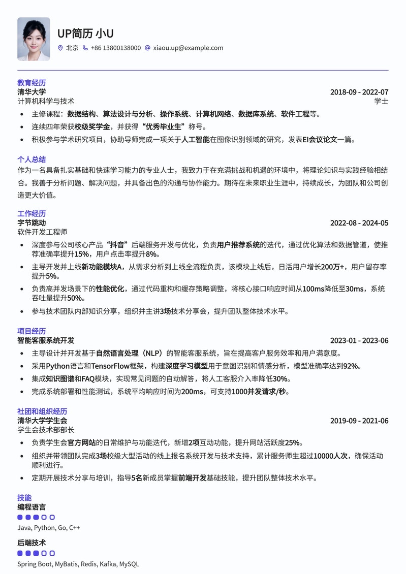 简历怎么写?手把手教你打造高分简历简历模板预览