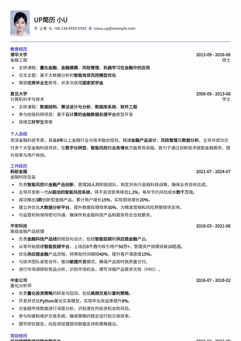 金融科技岗专业简历模板：助您锁定高薪职位简历模板预览