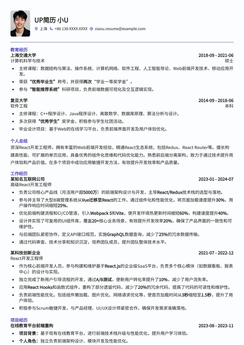 React开发工程师专业简历模板：高效呈现技术实力与项目经验简历模板预览
