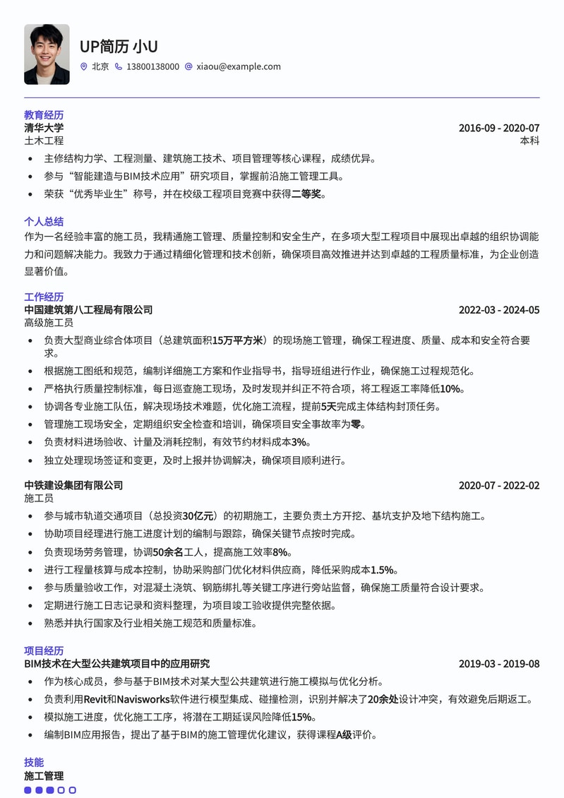 专业施工员简历模板：助您轻松斩获建筑工程Offer简历模板预览