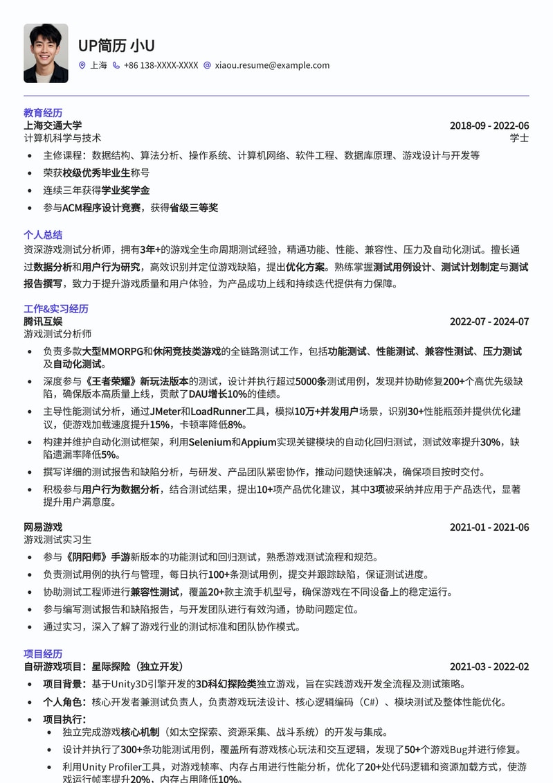游戏测试分析师精英简历模板：助你斩获游戏大厂Offer！简历模板预览
