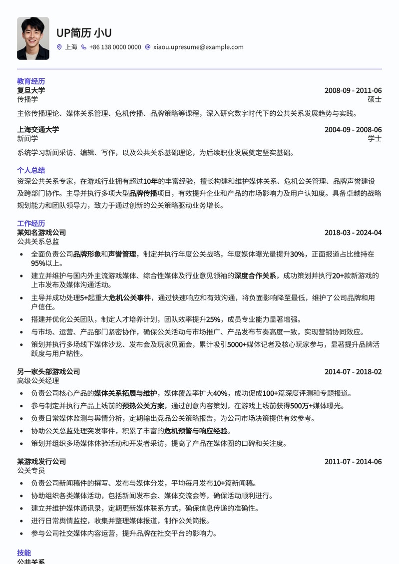 游戏行业公共关系总监简历模板：策略传播与品牌塑造专家简历模板预览