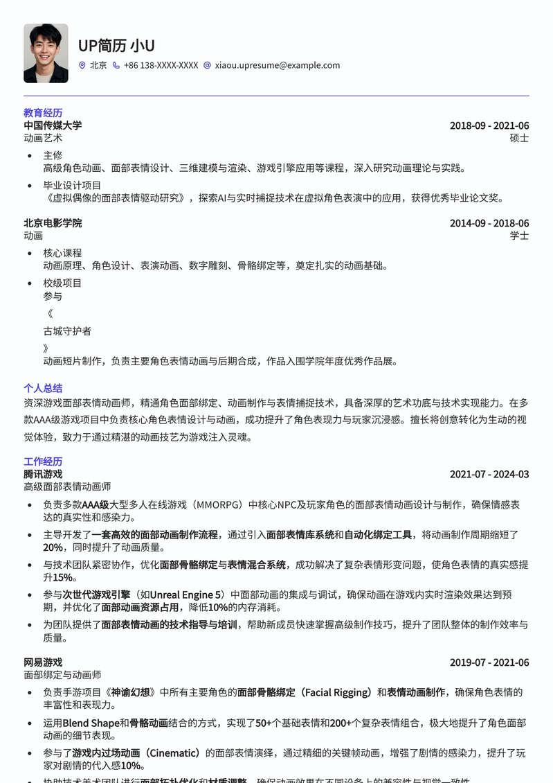 游戏面部表情动画师专业简历模板：打造生动角色，脱颖而出