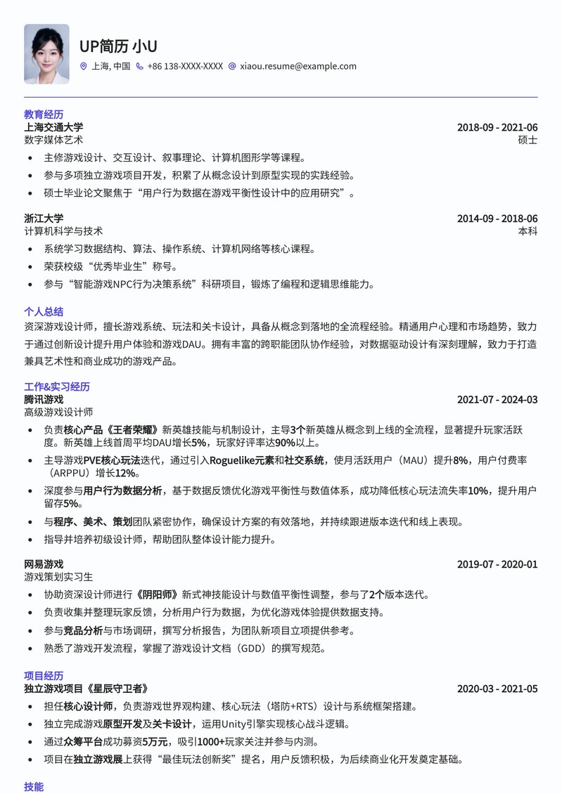 沉浸式游戏体验：专业游戏设计师简历模板简历模板预览