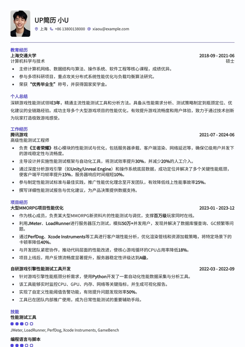 征服游戏行业:高性能游戏测试工程师专业简历模板简历模板预览