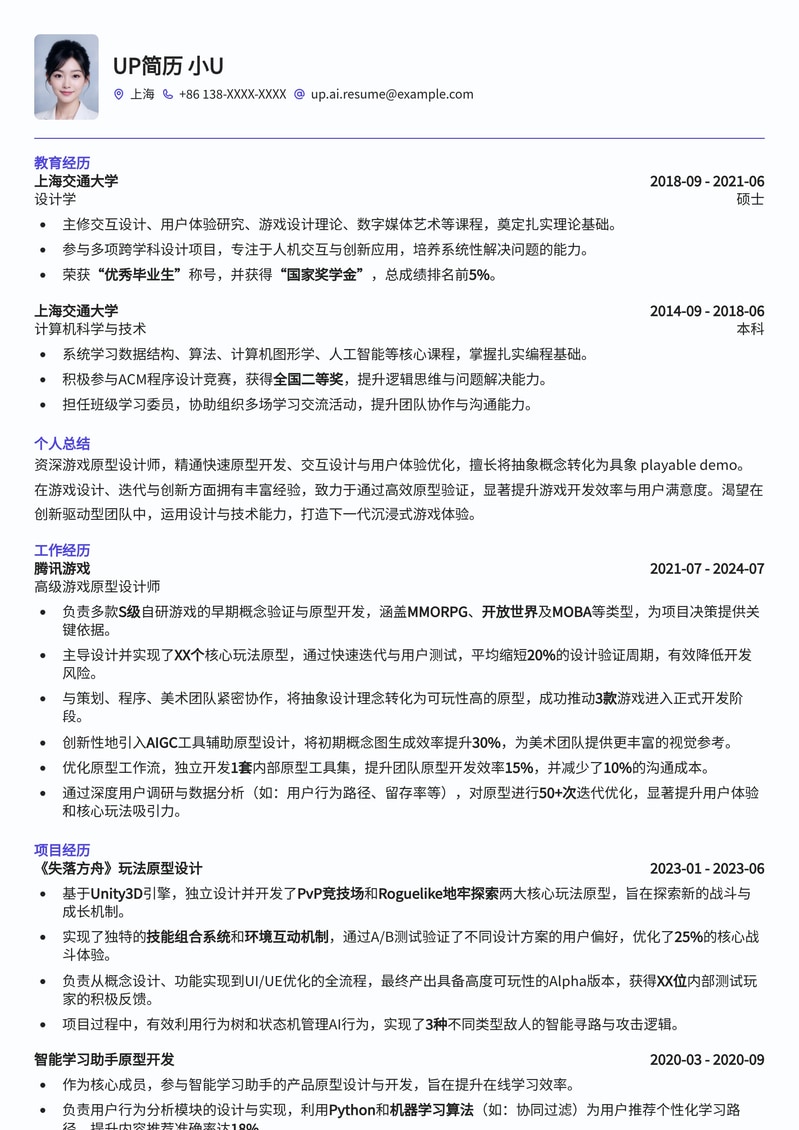 创新游戏原型设计师简历模板：助你快速切入游戏行业简历模板预览