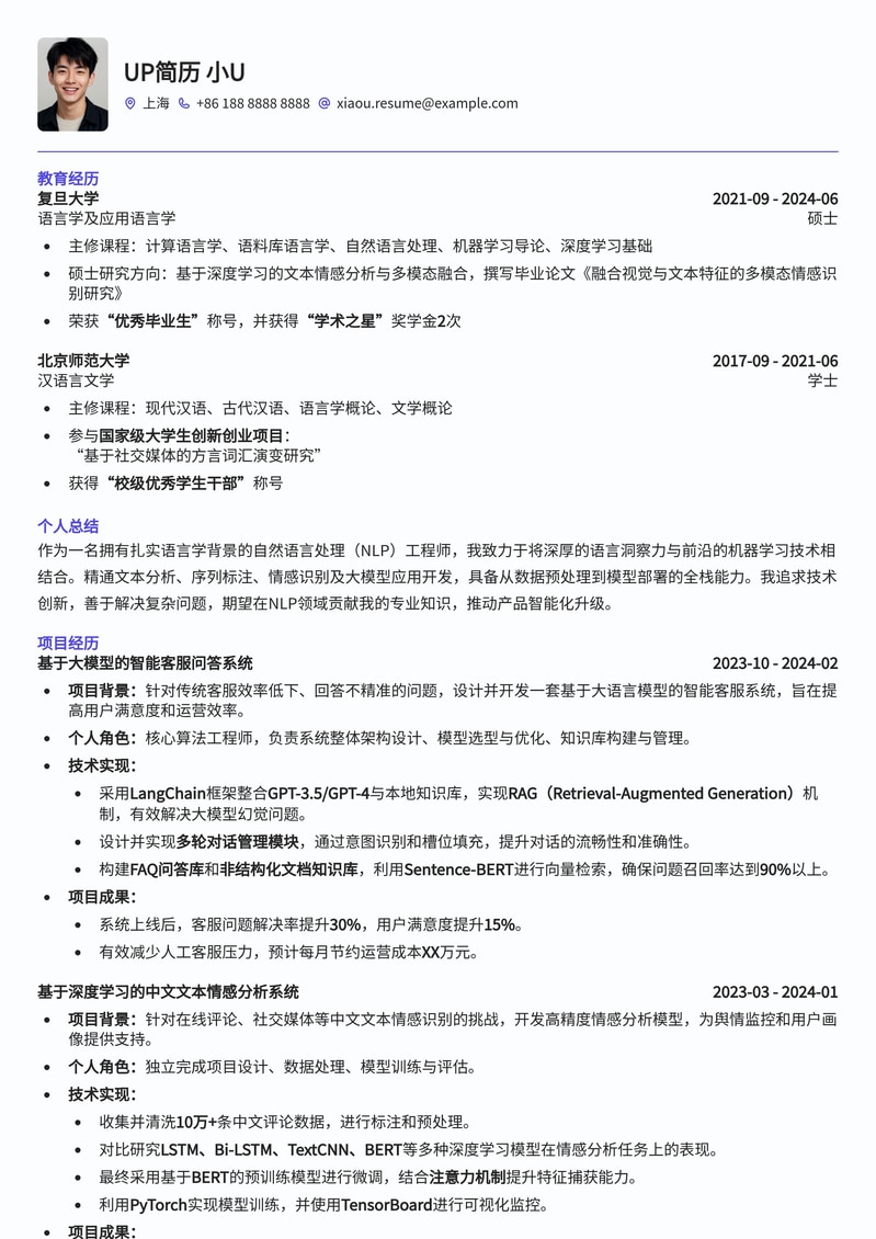 语言学背景转型自然语言处理工程师简历模板：AI领域高潜人才首选简历模板预览