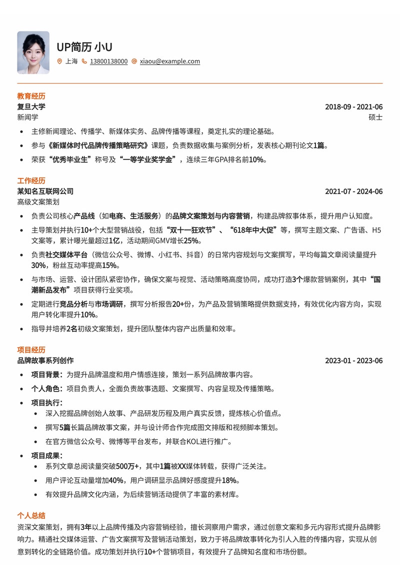 爆款文案策划简历模板:助你成为营销高手简历模板预览