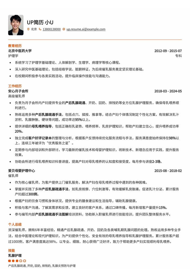 催乳师专业简历模板：图解手法，好评见证，母婴服务首选简历模板预览