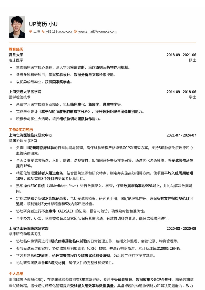 临床协调员(CRC)简历模板：受试者入组进度与GCP合规双重亮点简历模板预览