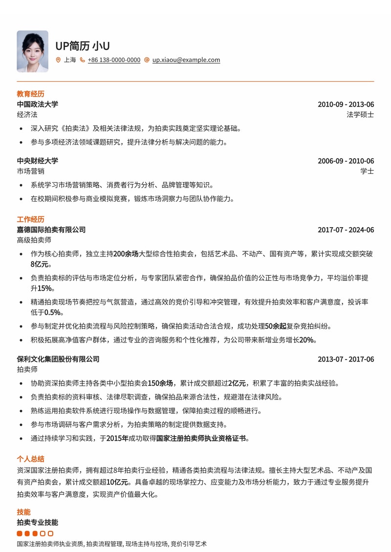 拍卖师简历模板:国证在手,槌定乾坤,大型拍卖会成交额突破千万简历模板预览