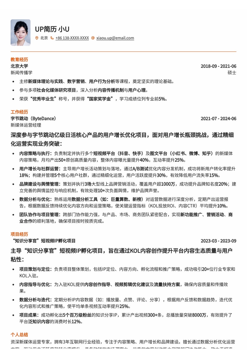 新媒体运营简历模板-互联网，3年经验，助你快速斩获Offer！简历模板预览