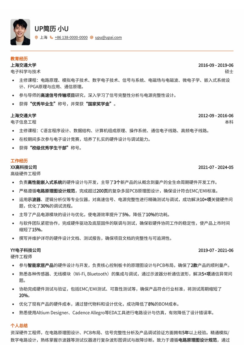 硬件工程师简历模板：深度解析电路原理图设计与示波器调试波形图简历模板预览