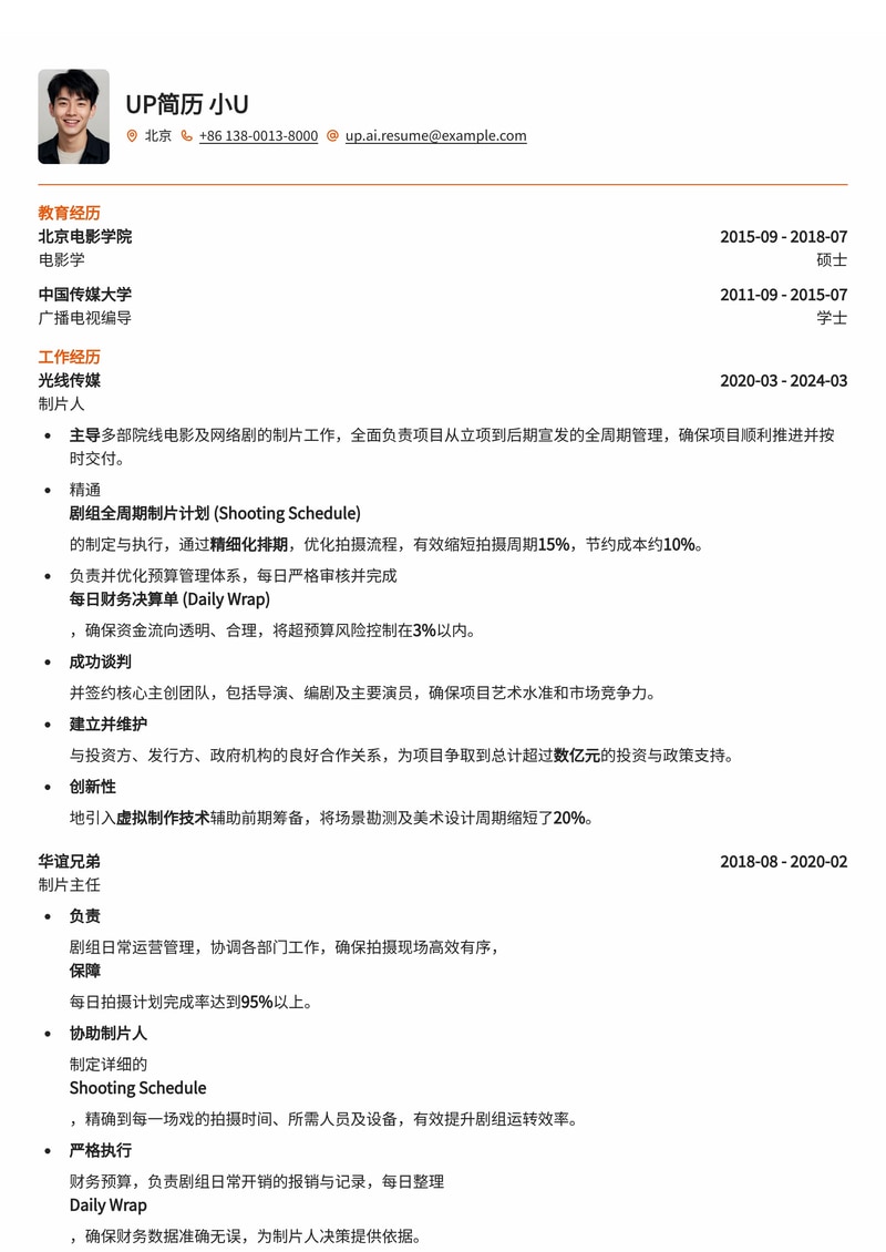 影视制片人(Producer)专属简历模板:剧组全周期制片计划与每日财务决算单,深度展现项目管理与财务把控力简历模板预览