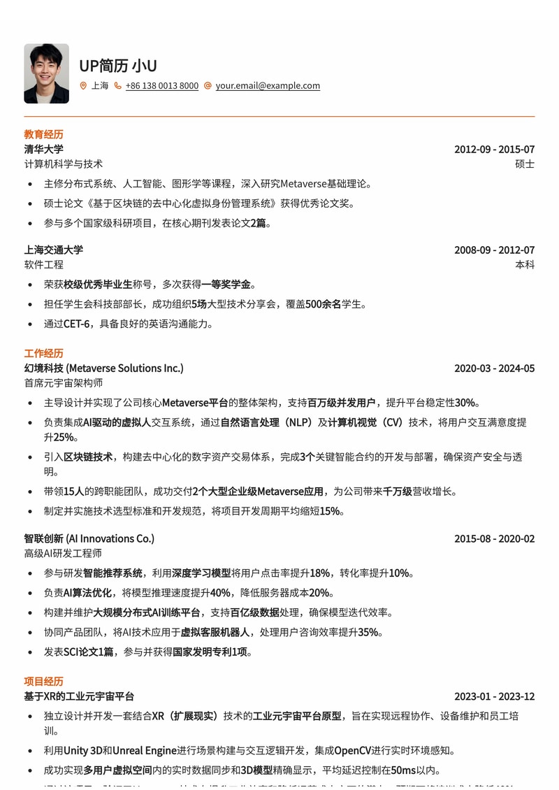 元宇宙 (Metaverse) + AI 架构师简历模板：引领未来科技 | 融合创新简历模板预览