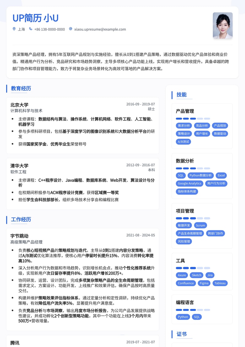 985名校优选：策略产品经理精英简历模板，助你斩获大厂Offer！简历模板预览