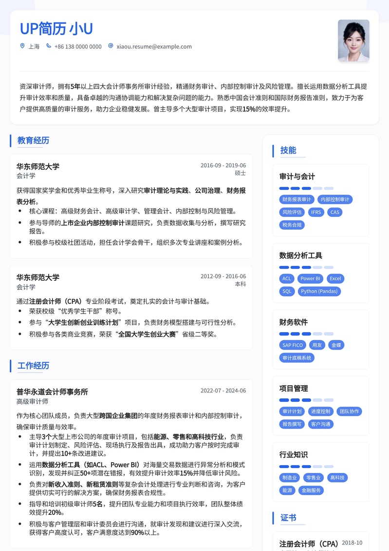 985热门-审计师简历模板（四大会计师事务所优选）简历模板预览