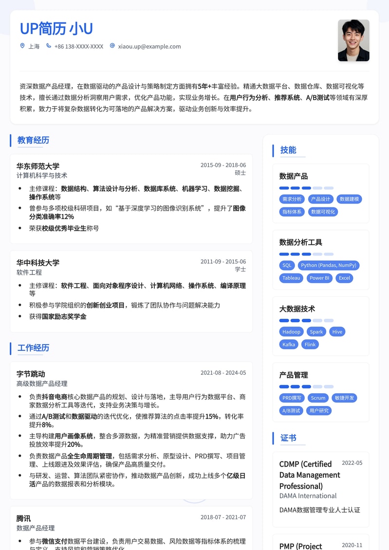 985名校优选：数据产品经理高薪Offer简历模板（互联网/AI行业）简历模板预览