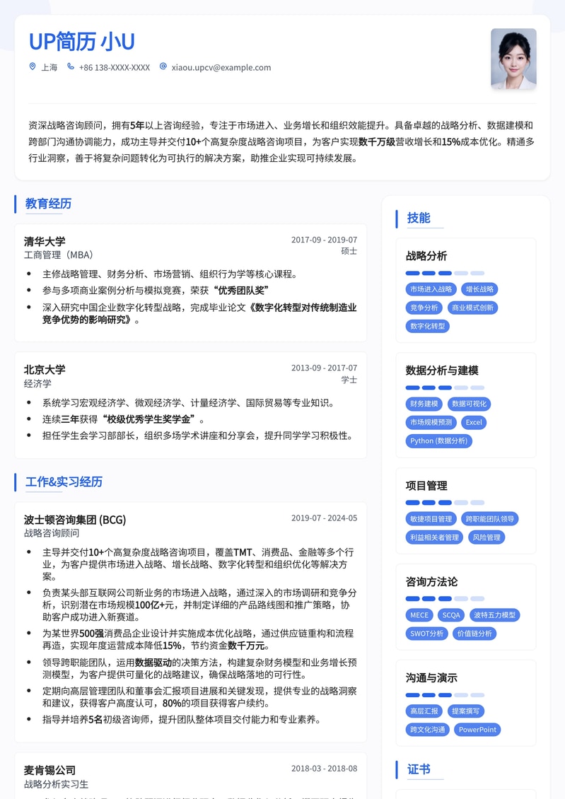 985高校战略咨询顾问求职模板：精英首选，精准匹配名企需求