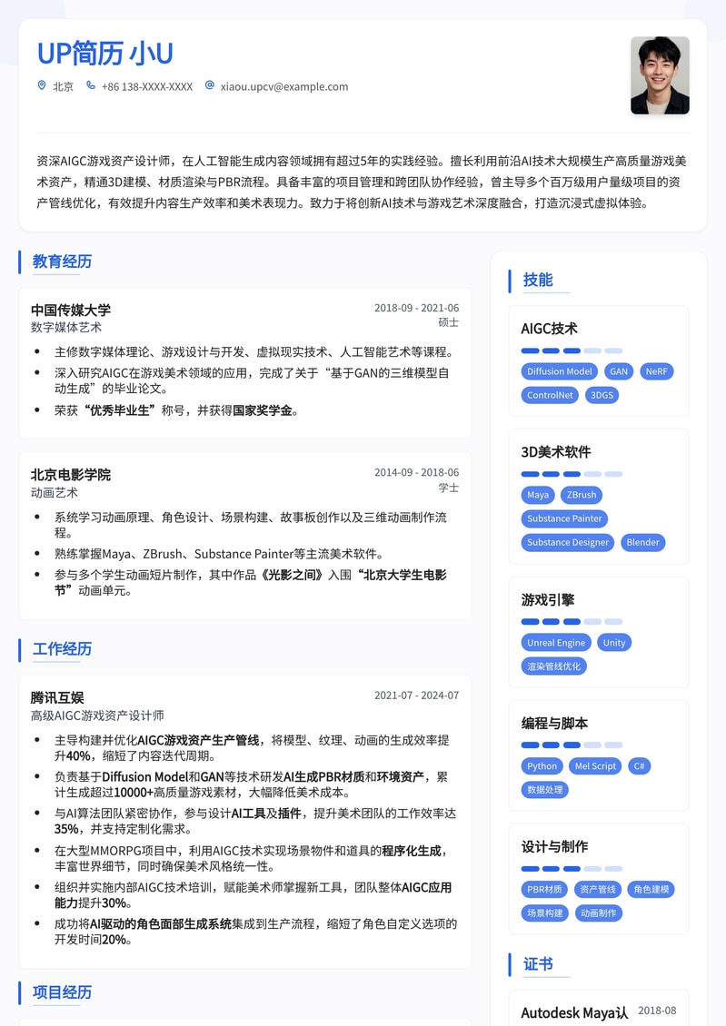 AIGC游戏资产设计师专属简历模板：创意与技术融合，助您脱颖而出简历模板预览