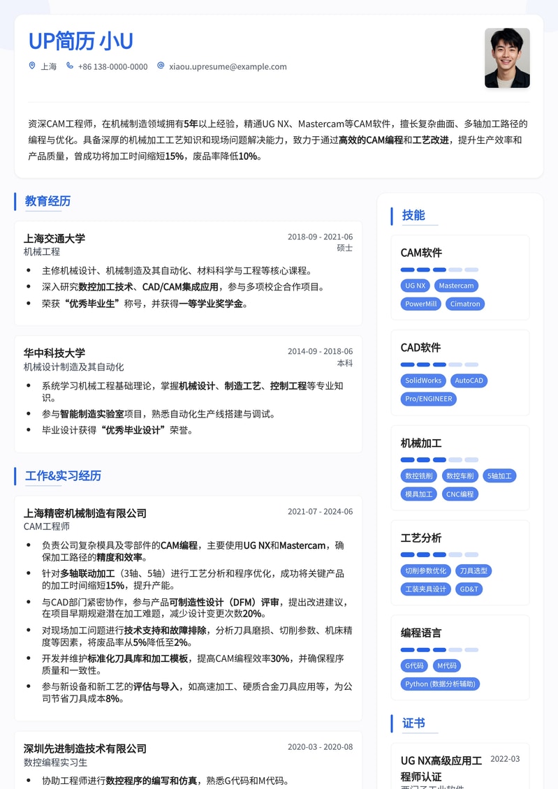 CAM工程师专业简历模板：机械制造领域求职优选简历模板预览