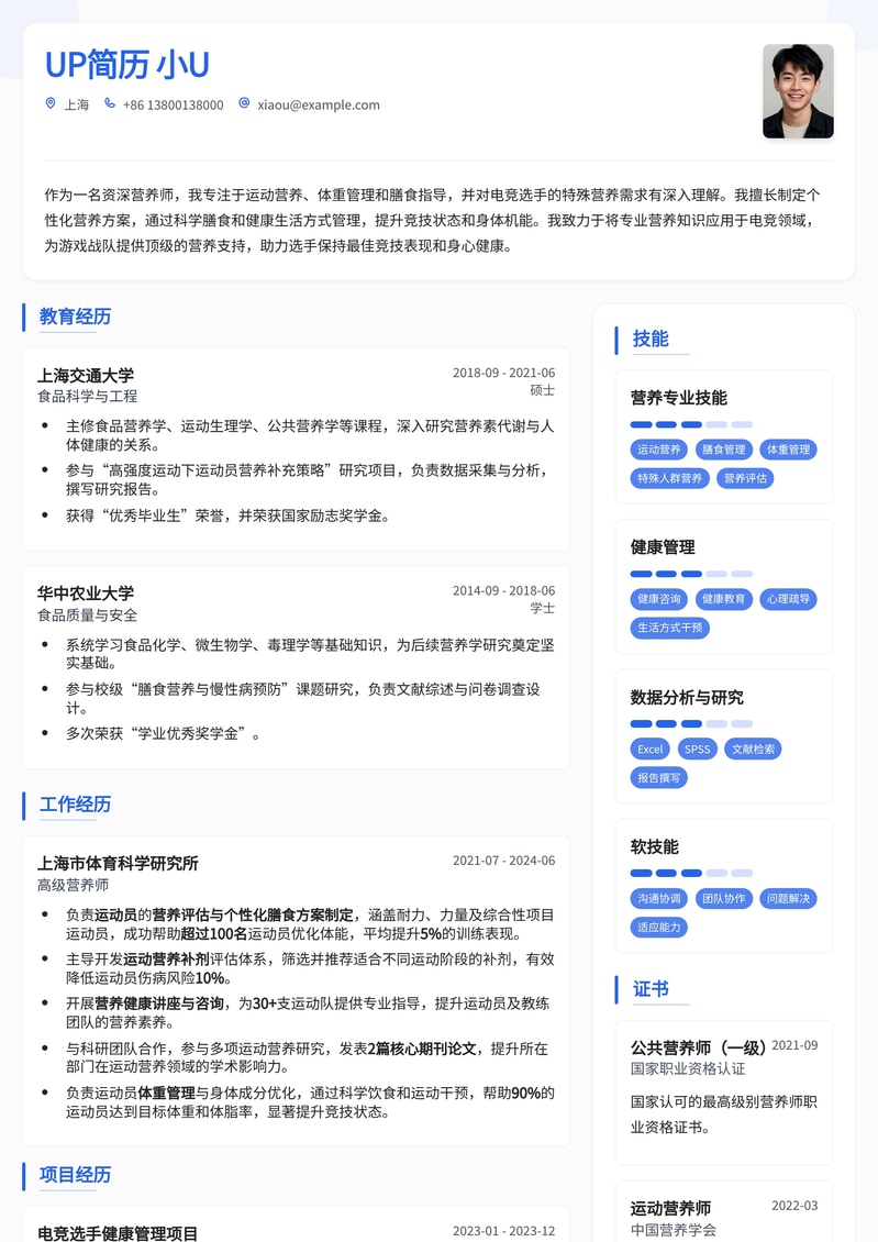 电竞入行速通：游戏战队营养师专业简历模板简历模板预览