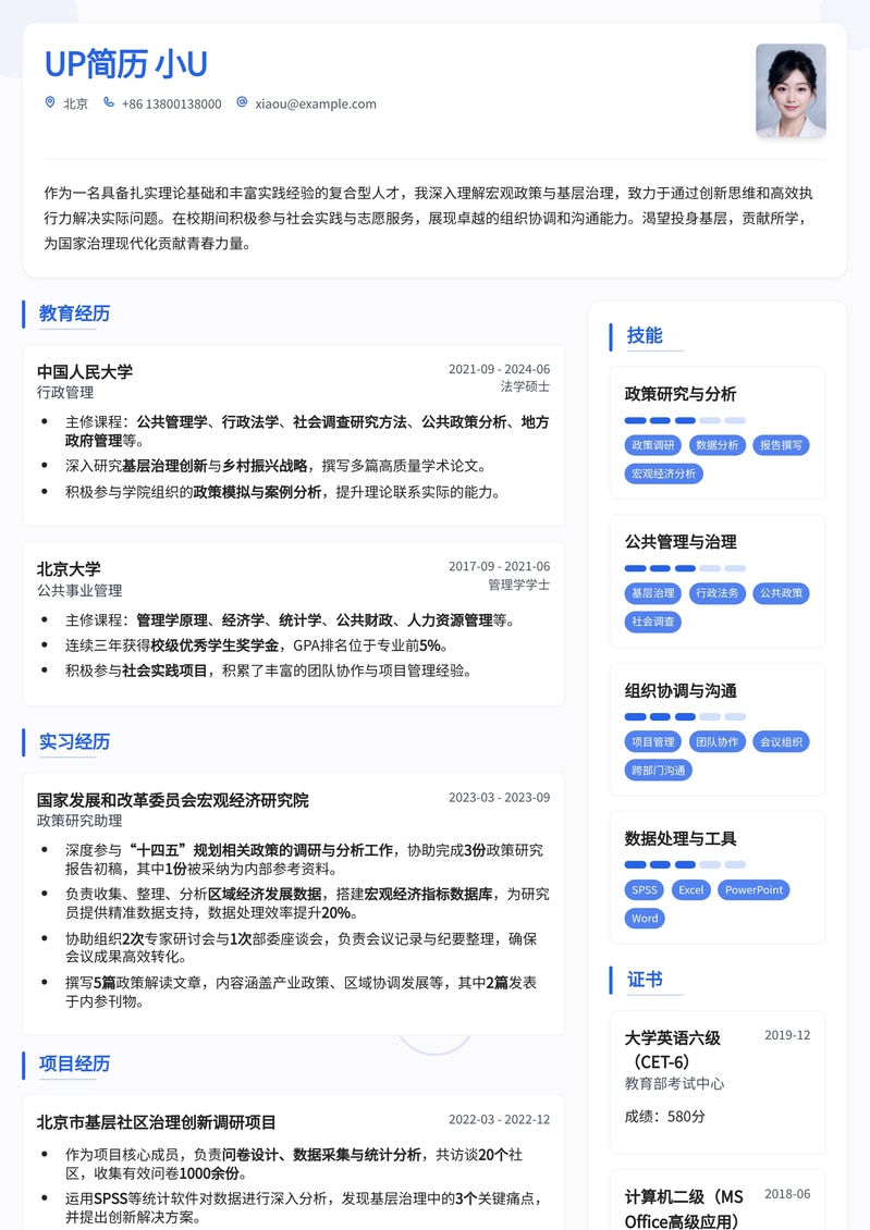 【高分优选】定向选调生简历模板:突出政治素养与实践经验