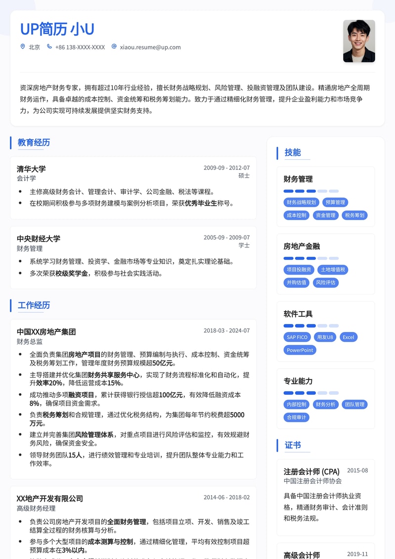 房地产财务副总高阶简历模板：助您洞悉资本，掌控全局简历模板预览