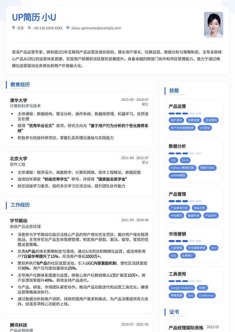 破局增长：高级产品运营经理求职优选简历模板简历模板预览