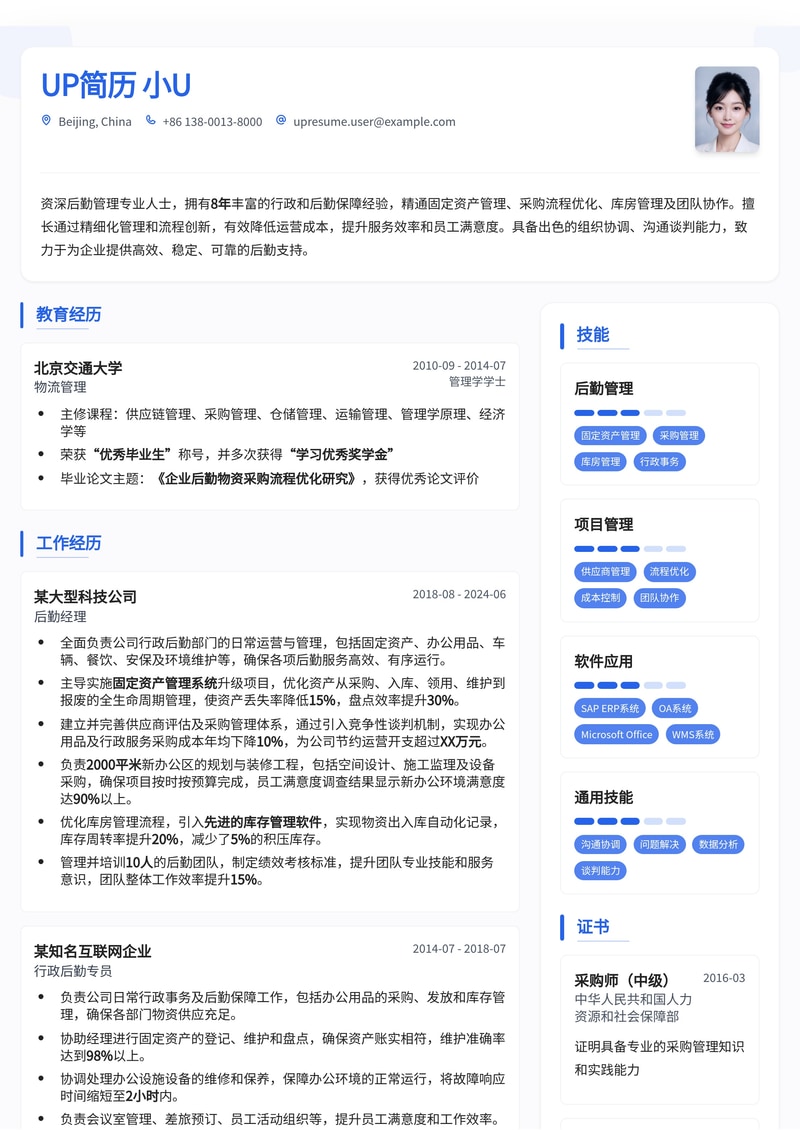 高效实用后勤简历模板：提升职业竞争力简历模板预览