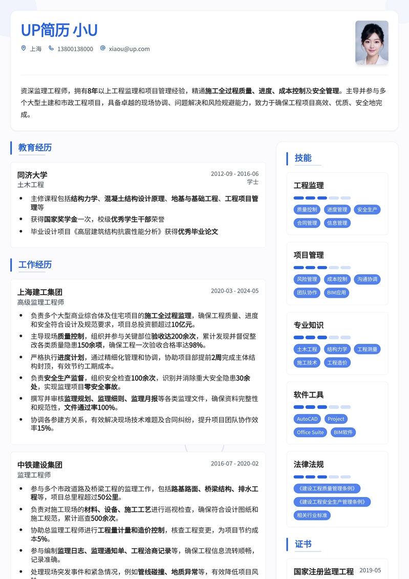 工程监理精英：专业监理工程师简历模板，助您高效管理项目简历模板预览