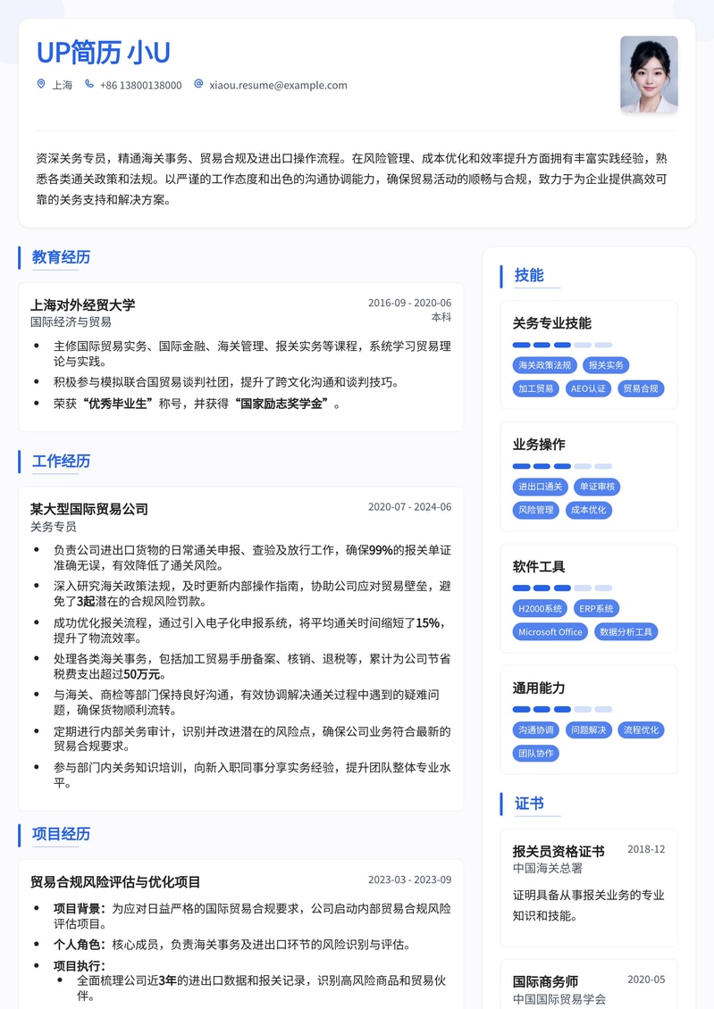 专业关务专员简历模板:助您精准通关,高效就业!