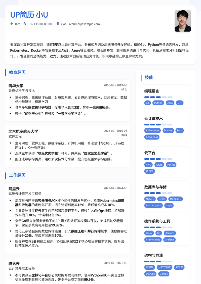 决胜云端：云计算开发工程师高薪简历模板简历模板预览
