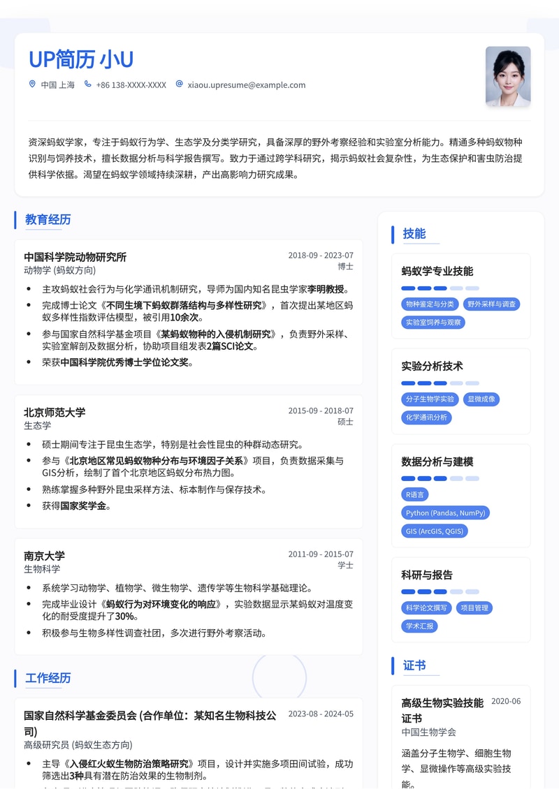 独家定制：冷门高薪蚂蚁学家简历模板，助你脱颖而出！简历模板预览