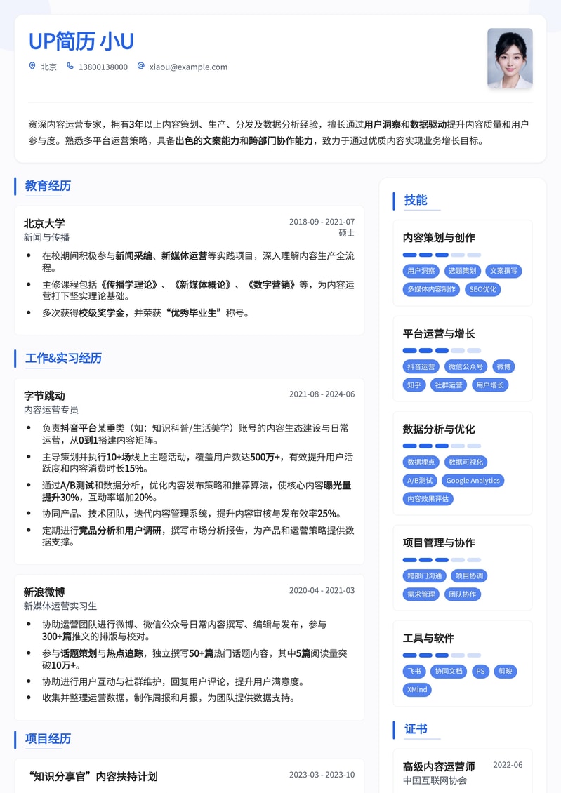 内容运营专员精品简历模板：助你脱颖而出，斩获心仪Offer！简历模板预览