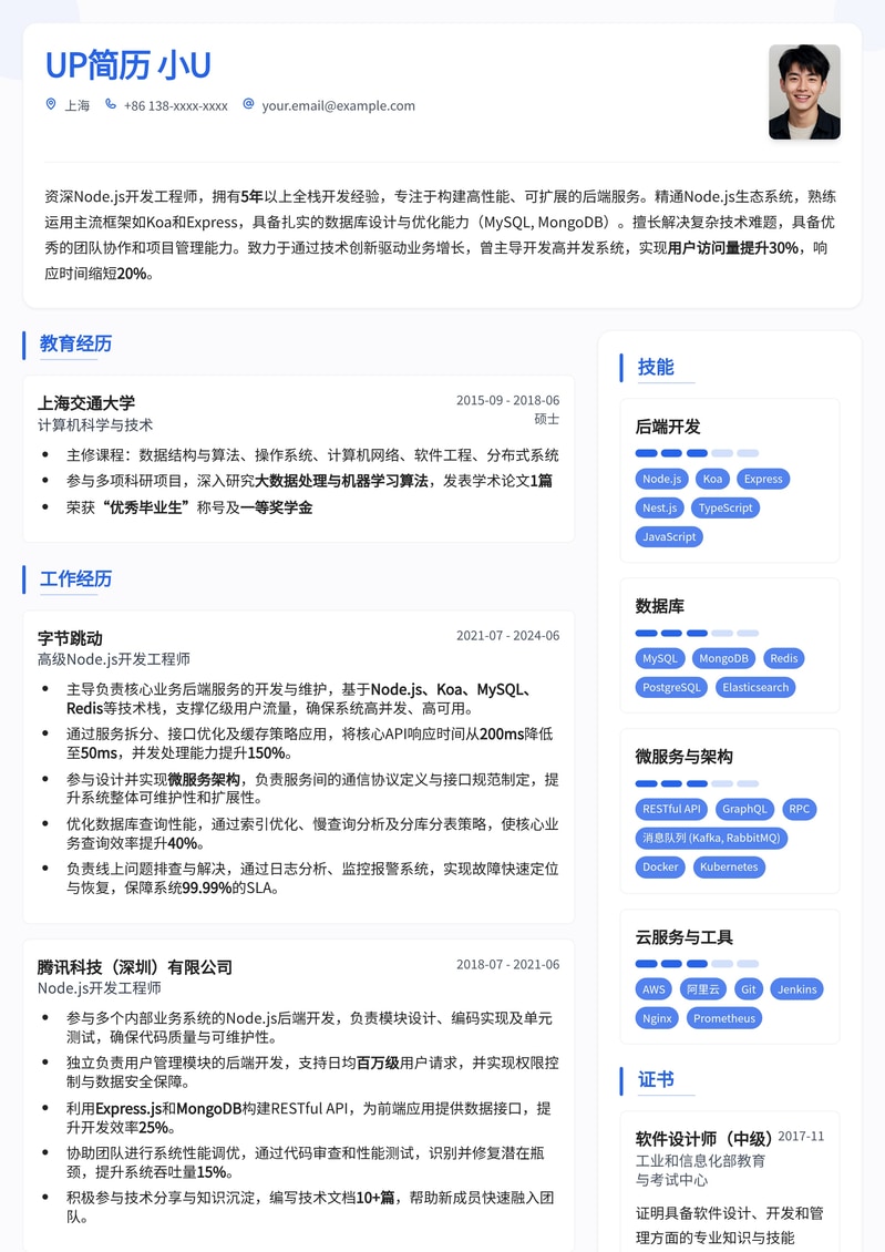 Node.js全栈开发工程师高效简历模板：突出项目与技术栈简历模板预览