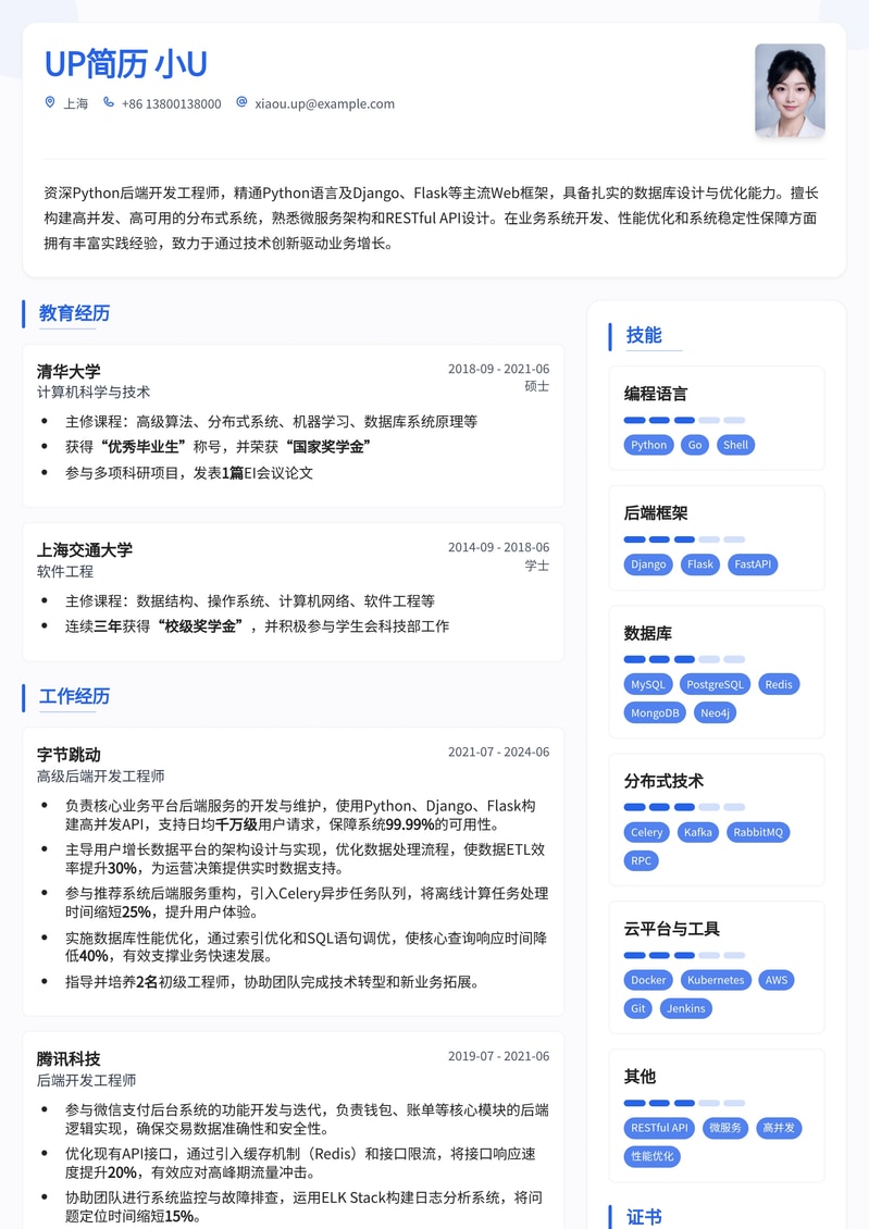 Python后端开发工程师简历模板：突出项目经验与技术栈，助你斩获大厂Offer简历模板预览