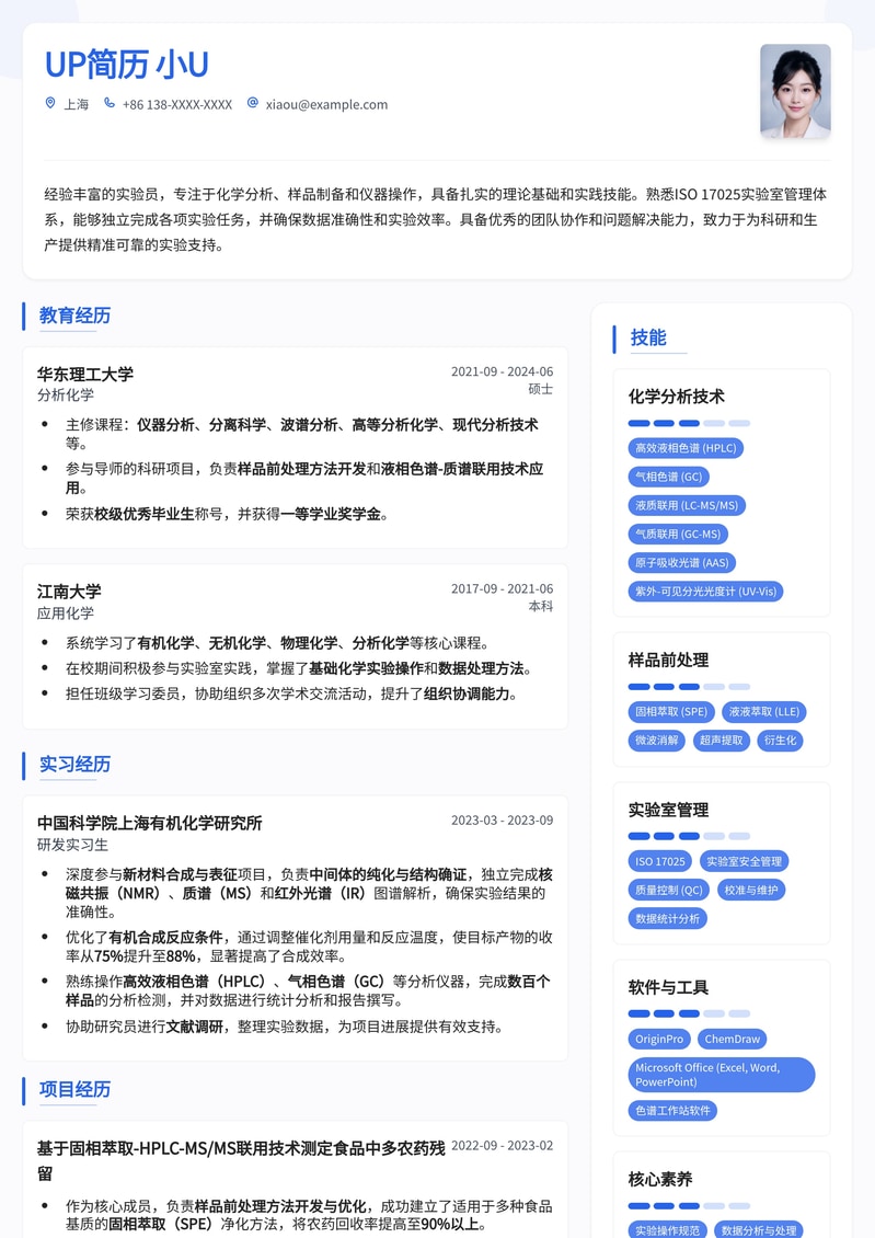 专业实验员简历模板:精准呈现科研素养与实践能力简历模板预览