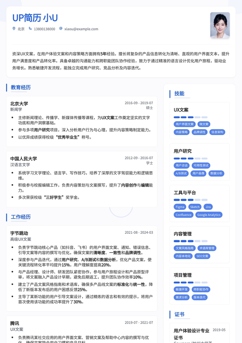 UX文案简历模板：打造用户体验的语言大师简历模板预览