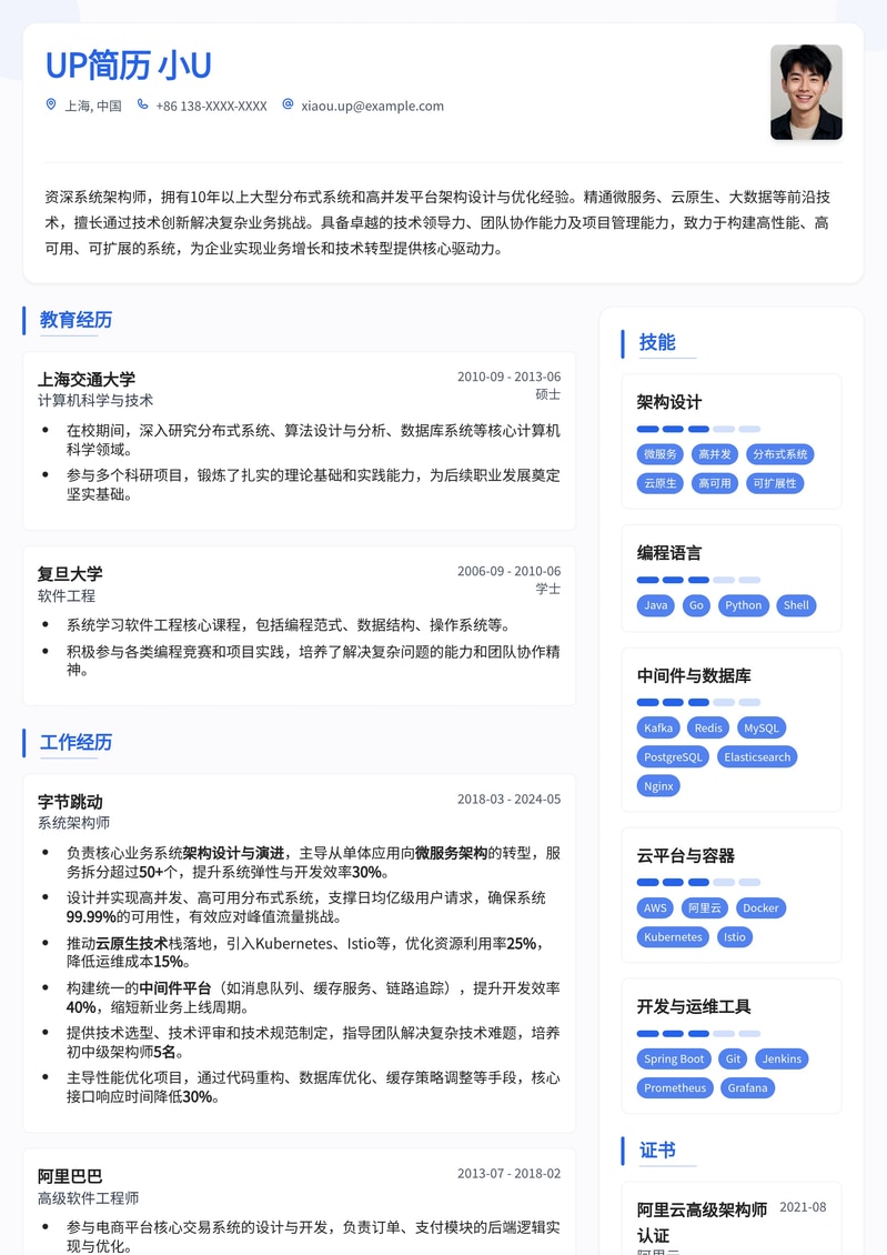 系统架构师专业简历模板：助您构建职业新高度简历模板预览