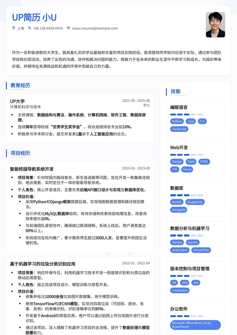 应届生求职优选：简洁专业大学生简历表模板