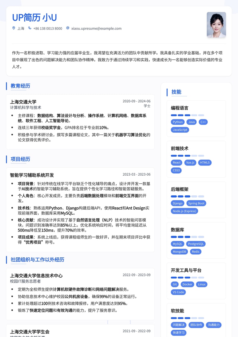 应届生/实习生专属：极简专业学生简历模板简历模板预览