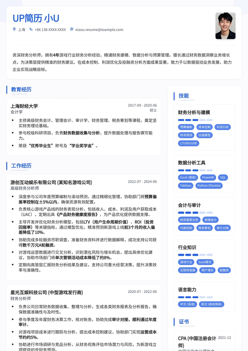 决胜游戏业 | 财务分析师精选简历模板（深度数据分析版）简历模板预览