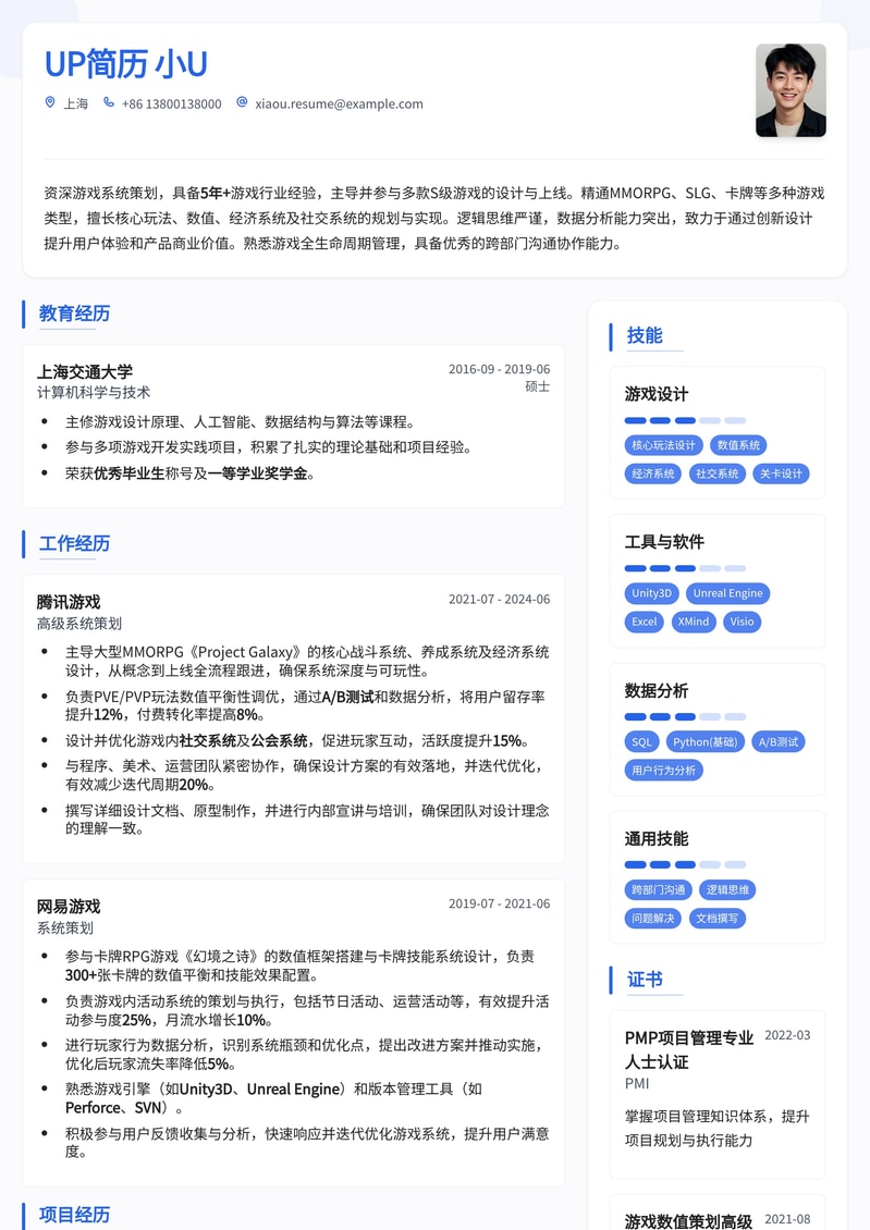 游戏系统策划求职优选：打造高通过率专业简历模板简历模板预览